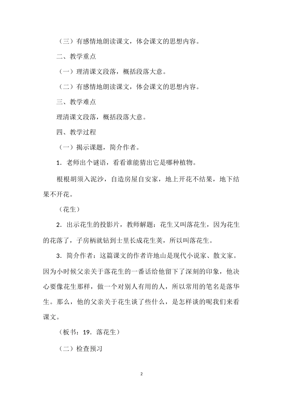 落花生(浙教版小学语文教案9篇)3_第2页