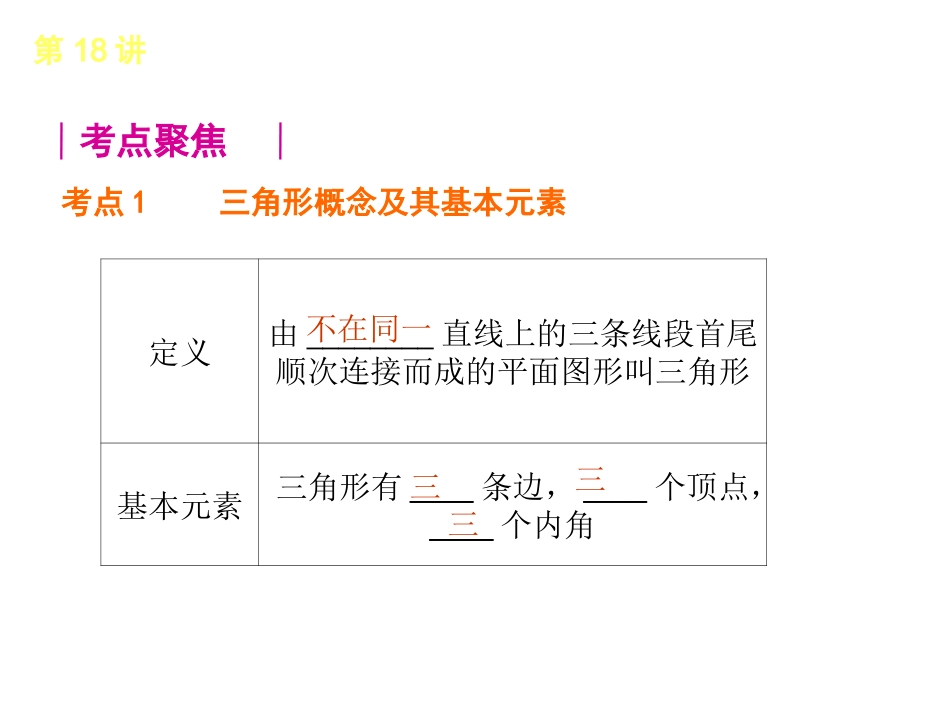 第18讲-三角形和多边形_第2页