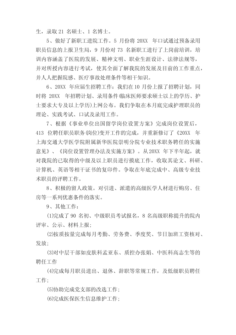 医院人事管理工作总结范文5篇_第2页