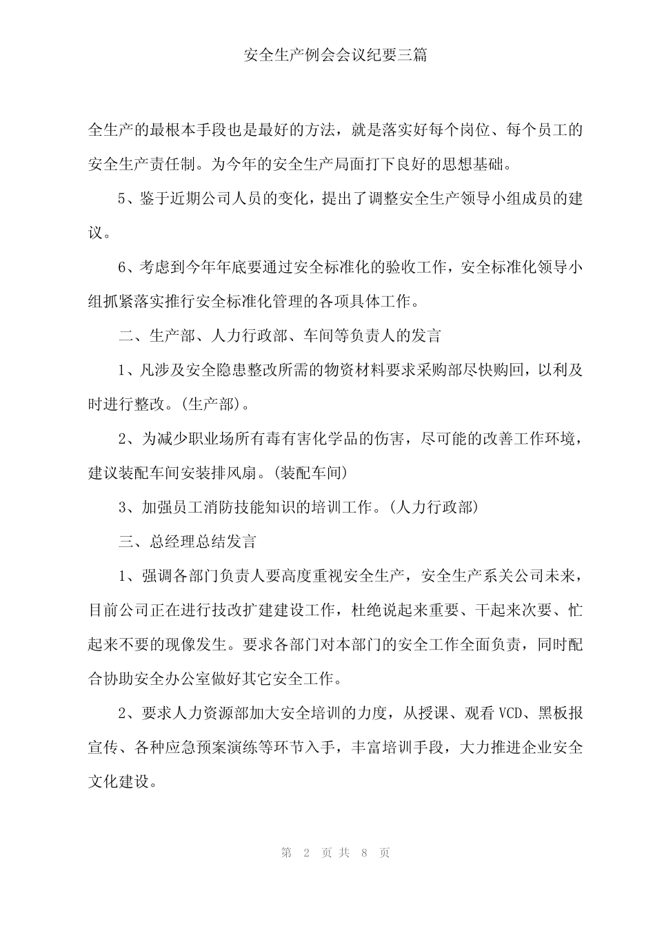 2024年安全生产例会会议纪要三篇 _第2页