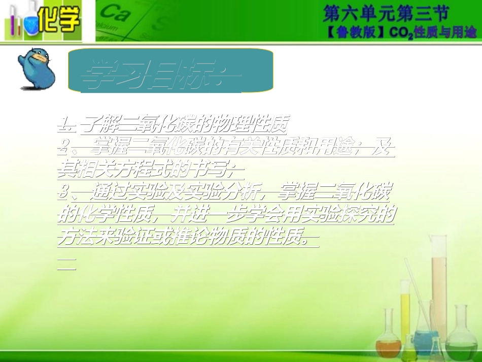 第三节大自然中的二氧化碳_第2页