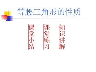 等腰三角形的性质的探究