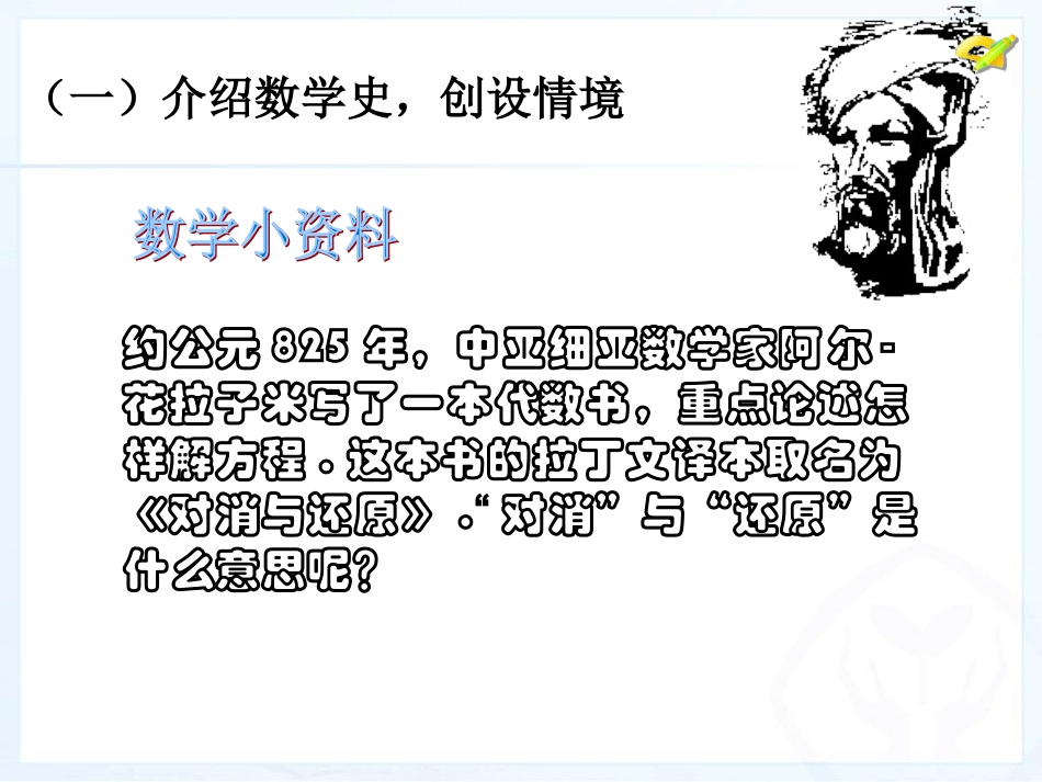 七上第三单元第二课时.2-解一元一次方程(一)-_第2页