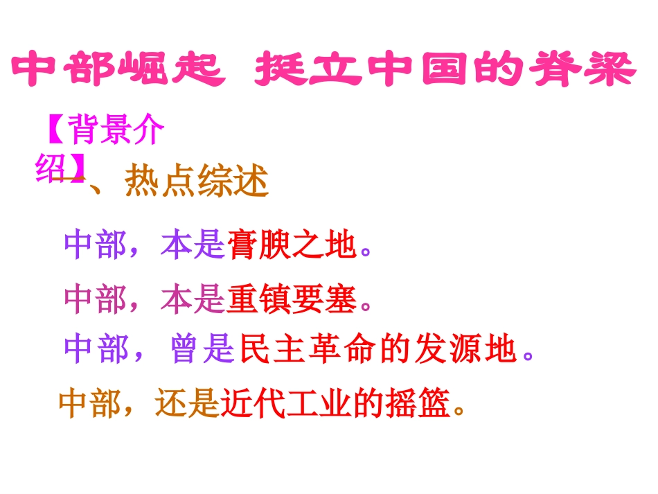 区域发展战略的重大转折_第2页