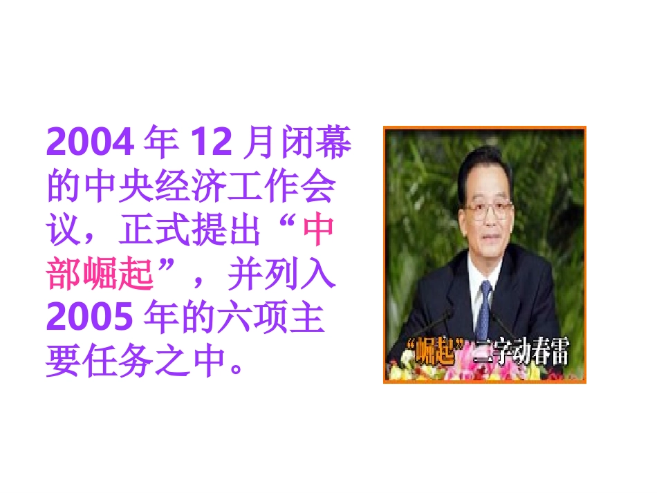 区域发展战略的重大转折_第3页