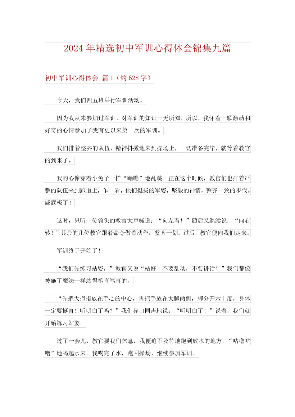 2024年精选初中军训心得体会锦集九 _第1页