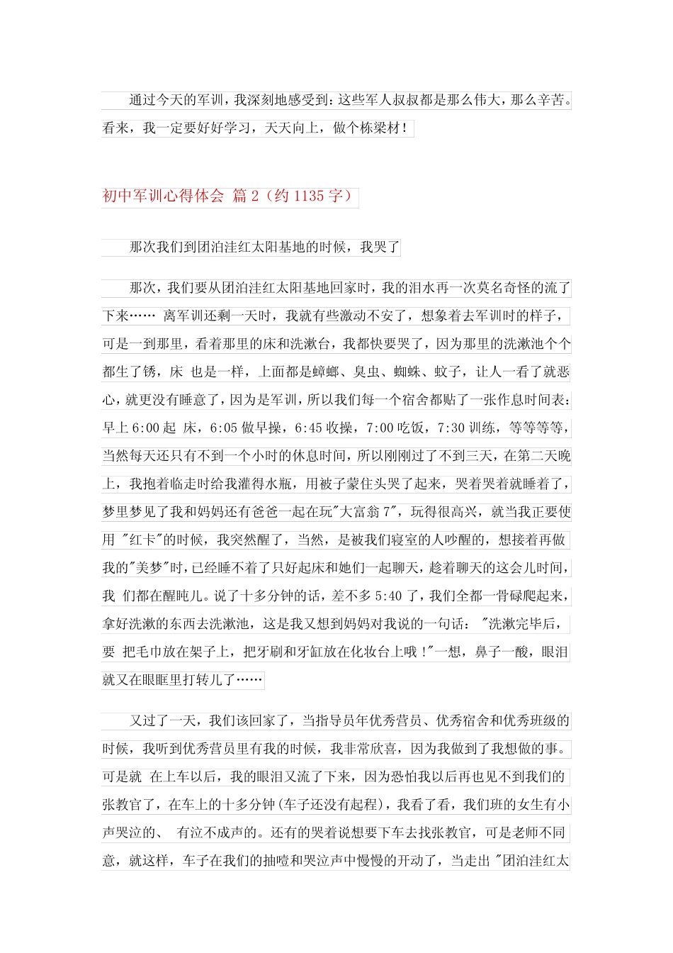 2024年精选初中军训心得体会锦集九 _第2页