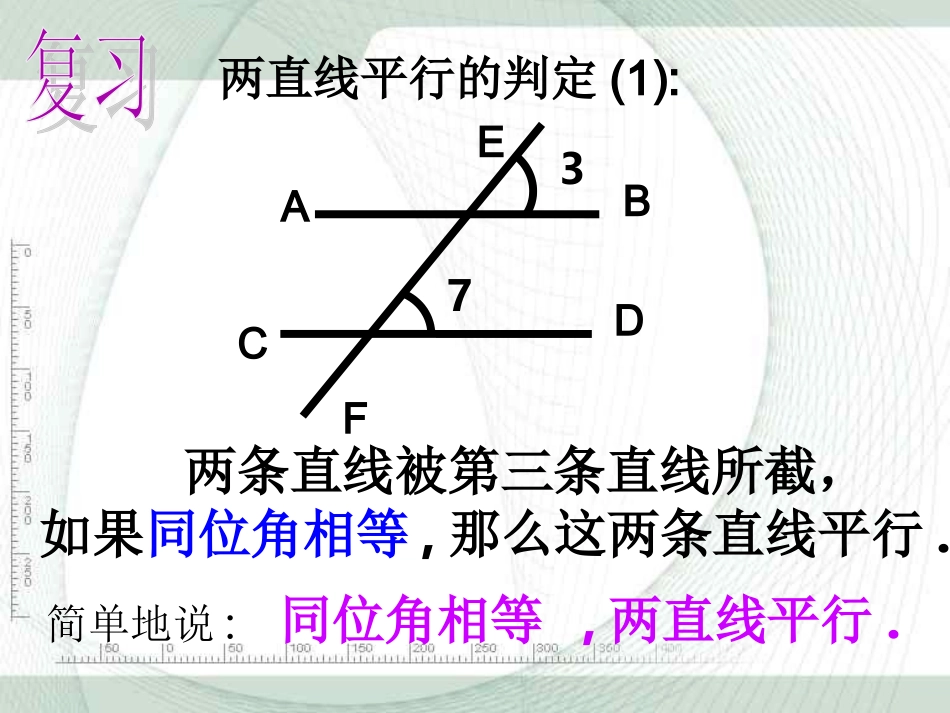 8.2两条直线平行的条件_第3页