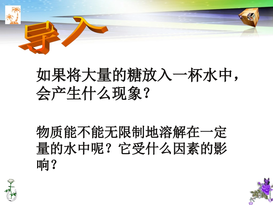 第三节溶解度-(4)_第2页