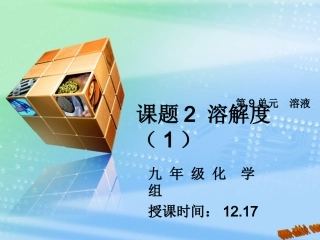 第三节溶解度-(4)