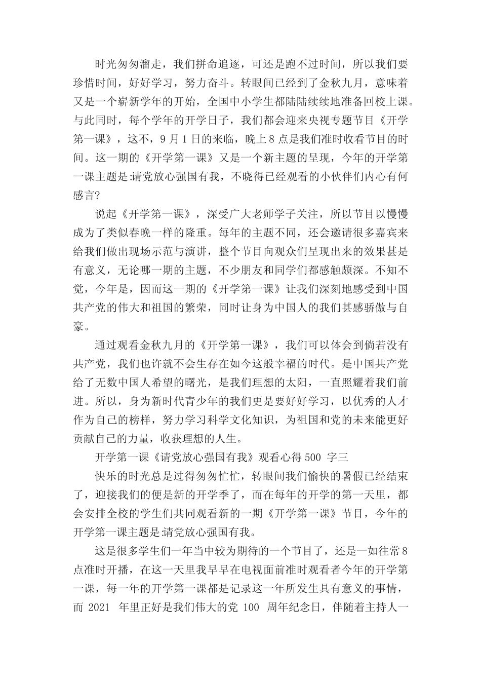 2021开学第一课《请党放心强国有我》观看心得500字最新10篇 _第2页