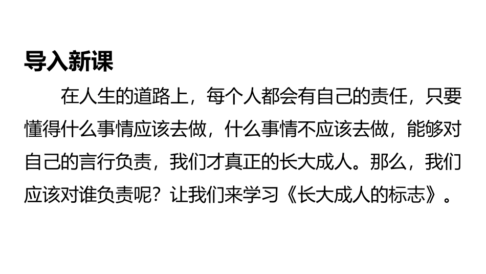 第二课这是我的责任_第2页