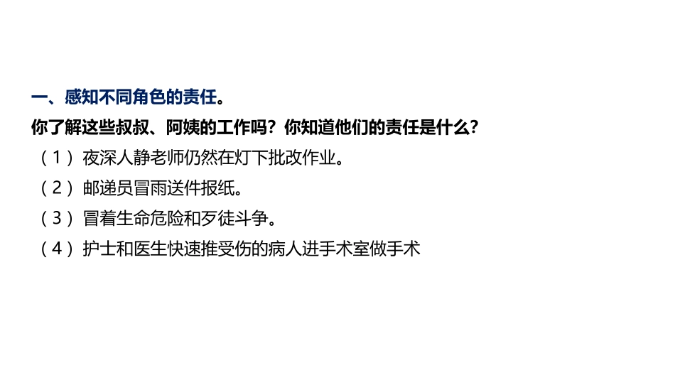 第二课这是我的责任_第3页