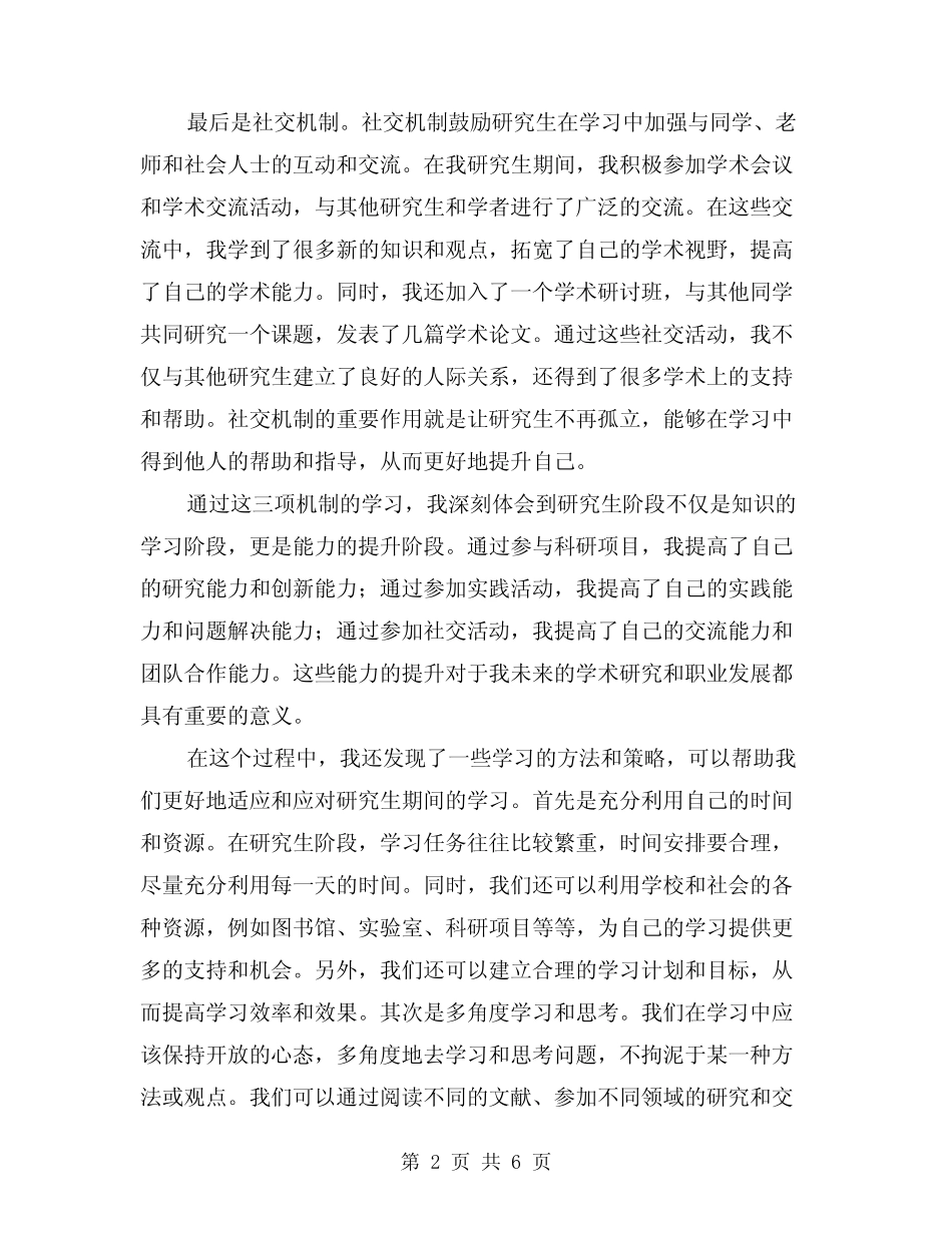 2024年三项机制学习心得体会范文(三篇) _第2页