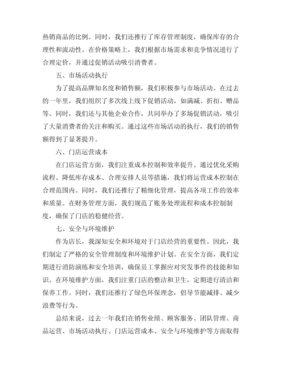 2024店长年终述职报告范文(真题4篇)_第2页