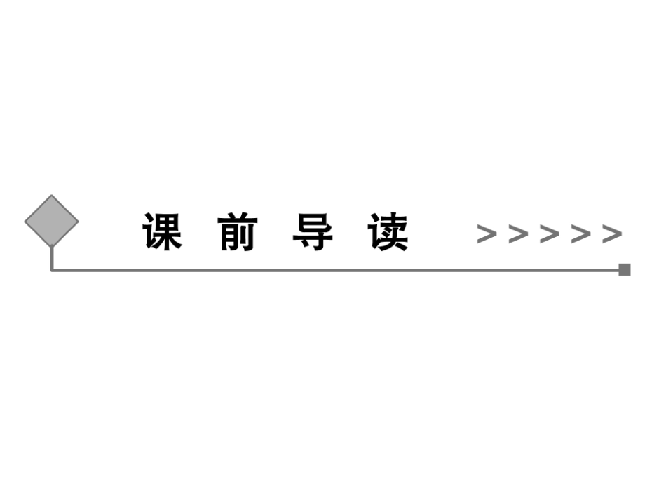 ：第19章第1节-原子核的组成2_第2页