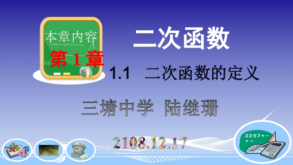 1.1二次函数-(2)_第1页