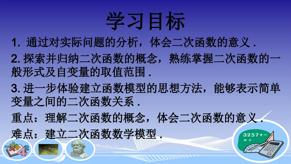 1.1二次函数-(2)_第2页