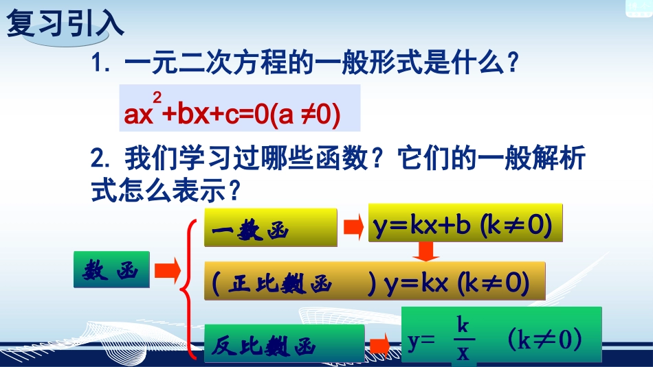 1.1二次函数-(2)_第3页