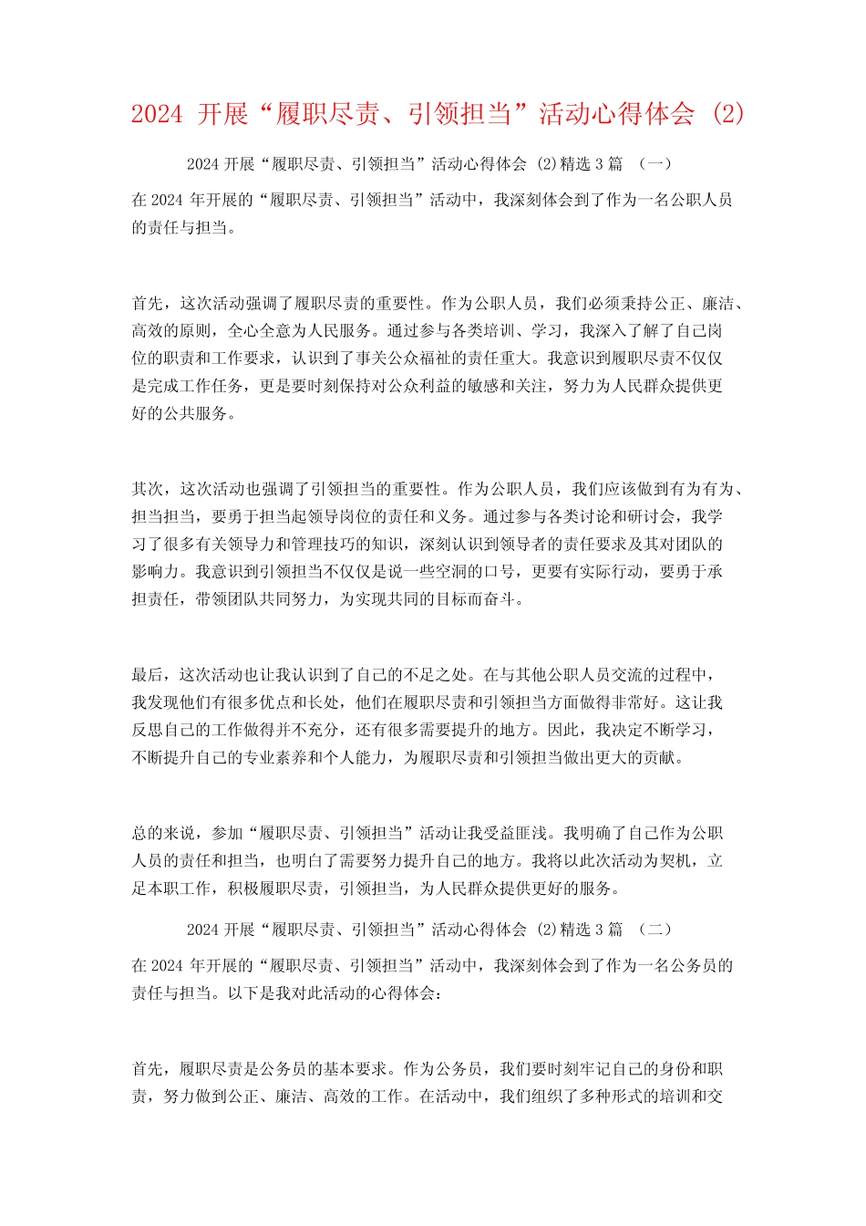 2024开展“履职尽责、引领担当”活动心得体会3篇 _第1页