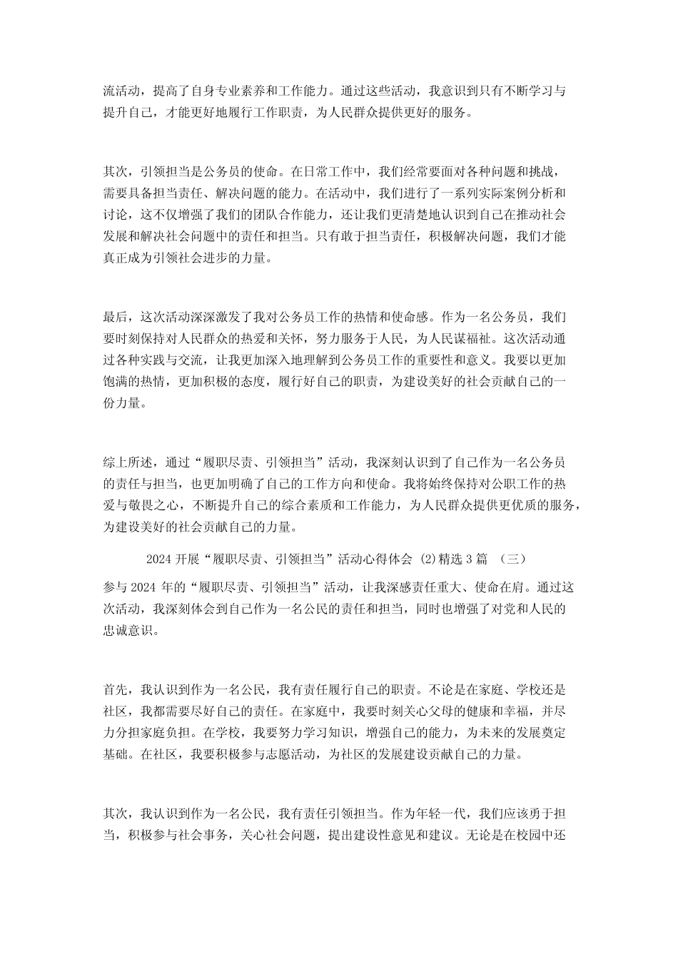 2024开展“履职尽责、引领担当”活动心得体会3篇 _第2页