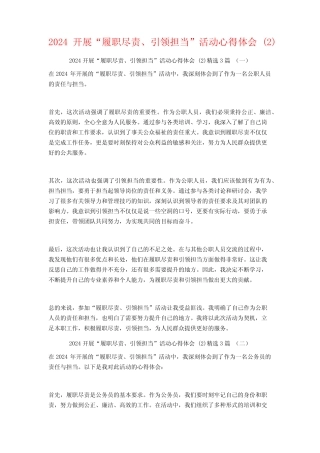2024开展“履职尽责、引领担当”活动心得体会3篇 