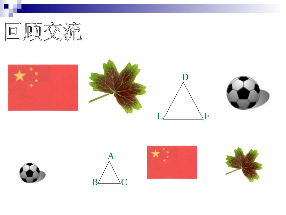3相似多边形_第3页