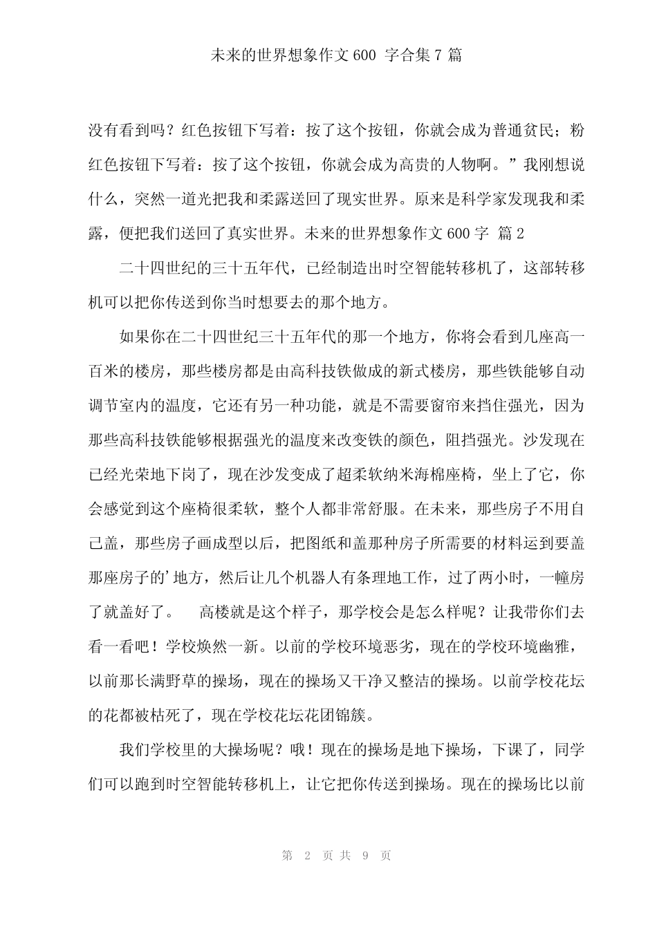 2024年未来的世界想象作文600字合集7 _第2页