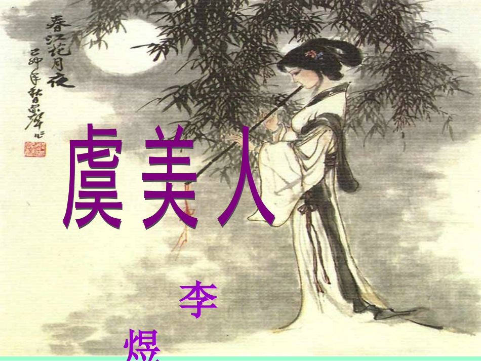 虞美人-(4)_第2页