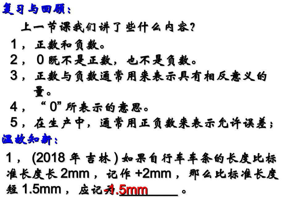 1.2有理数-(2)_第2页