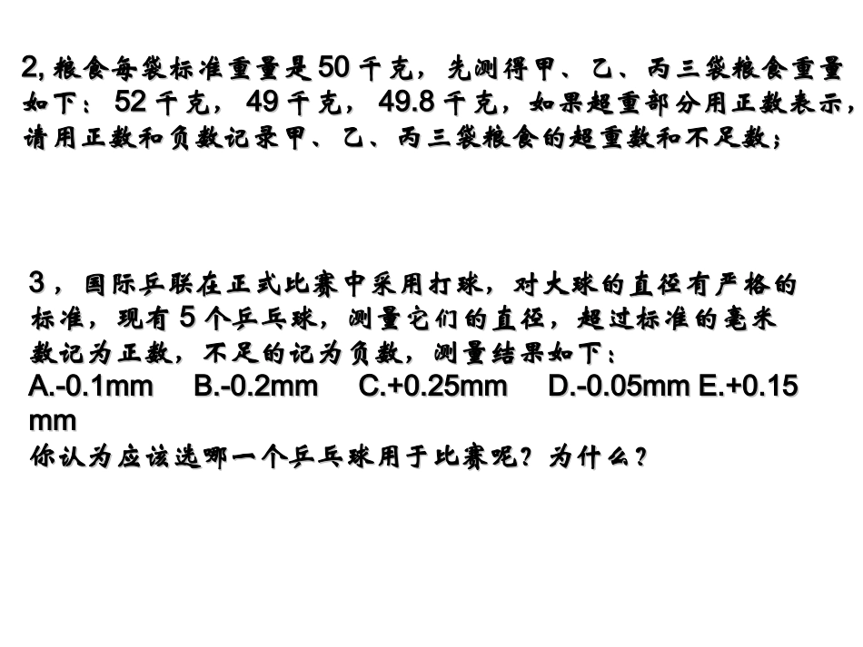 1.2有理数-(2)_第3页