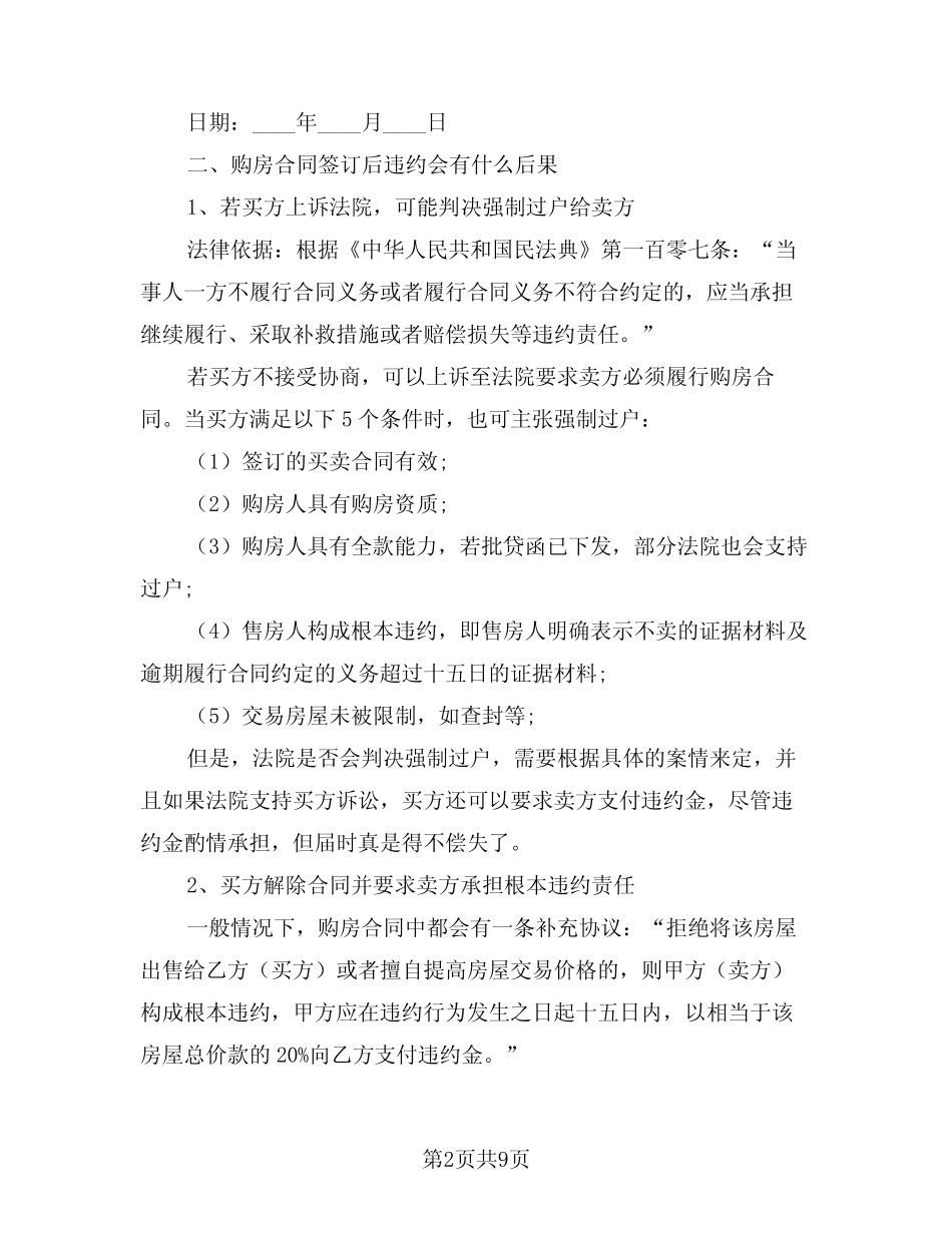 2024年农村购房协议标准模板(4)_第2页
