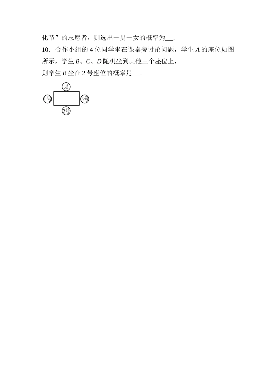 日常生活中的概率问题_第2页