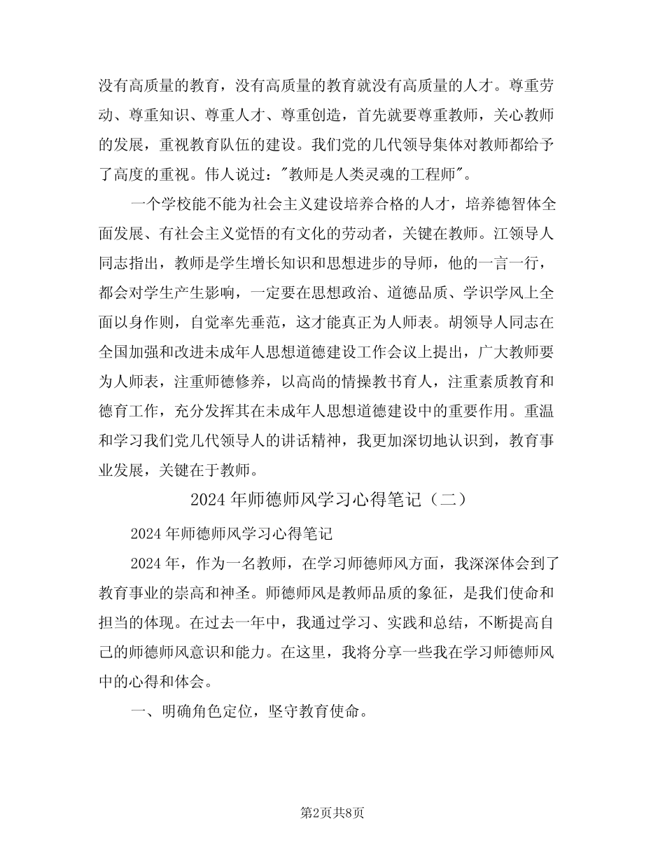2024年师德师风学习心得笔记(四) _第2页