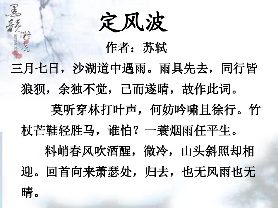 13记承天寺夜游_第1页