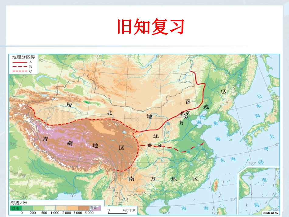 第三节西北地区和青藏地区_第1页