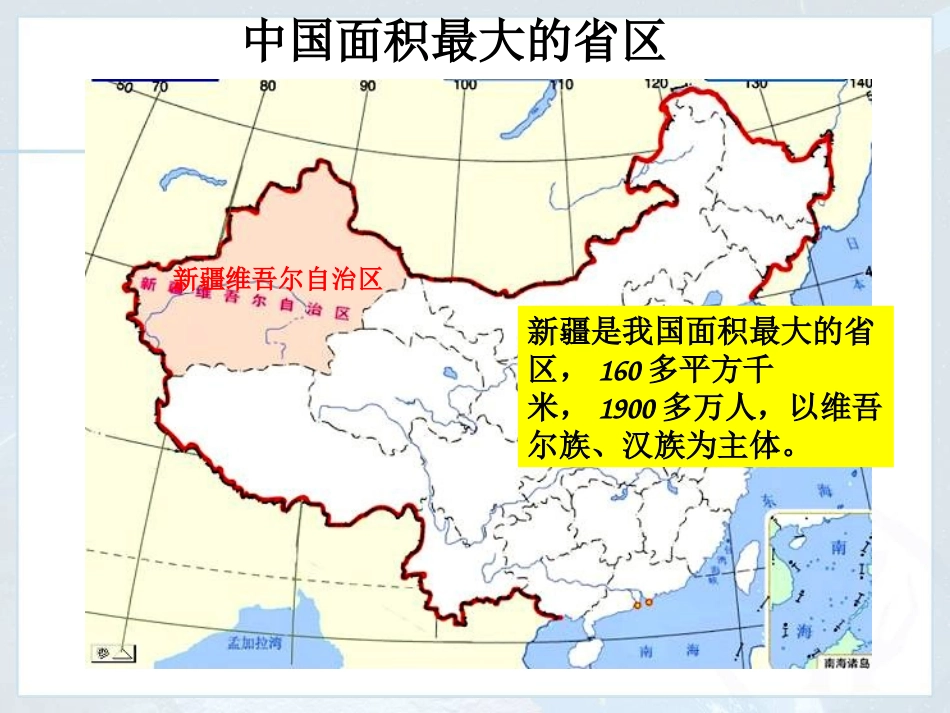 第三节西北地区和青藏地区_第2页