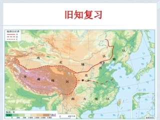 第三节西北地区和青藏地区