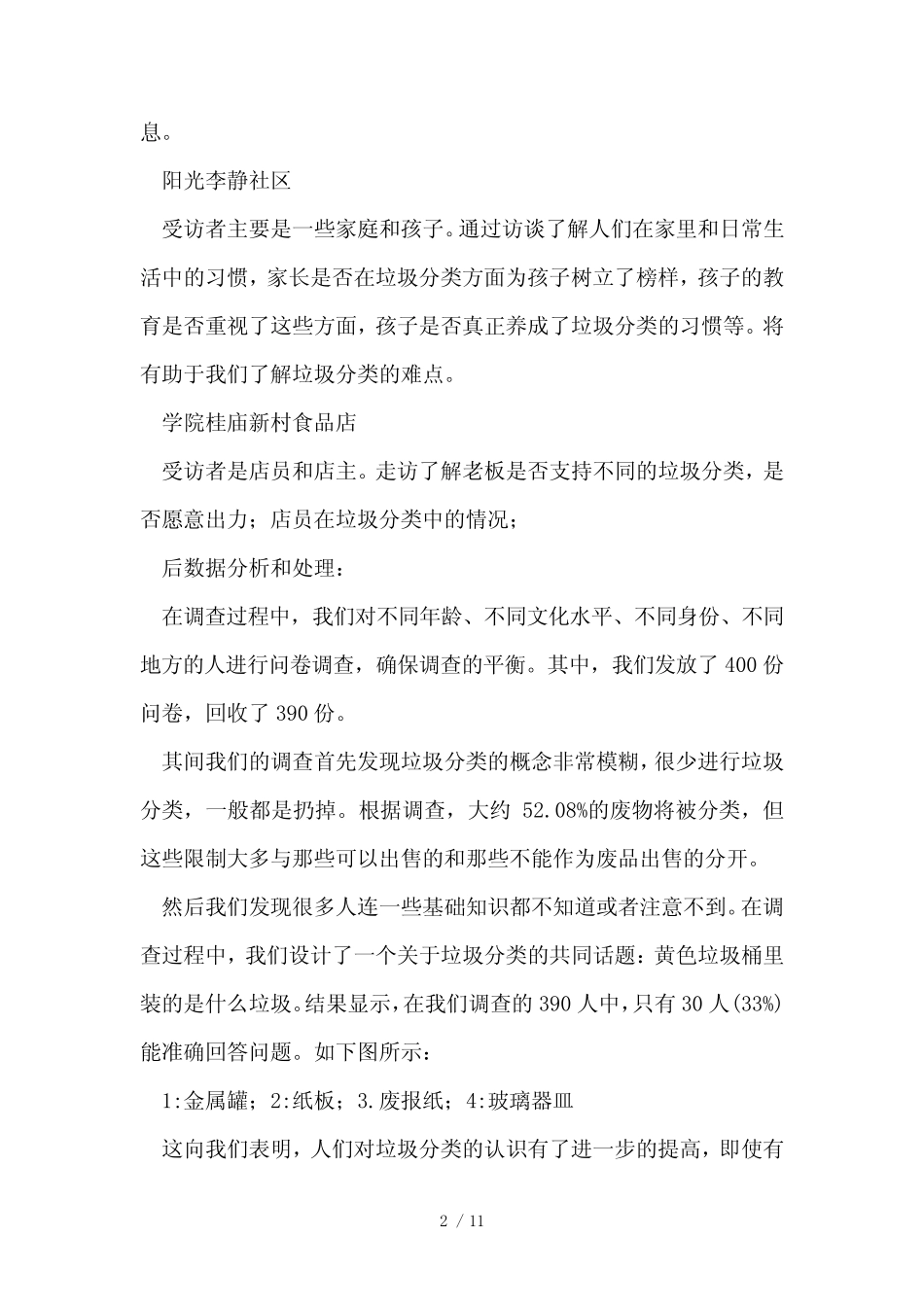 垃圾分类调研报告三篇范文_第2页