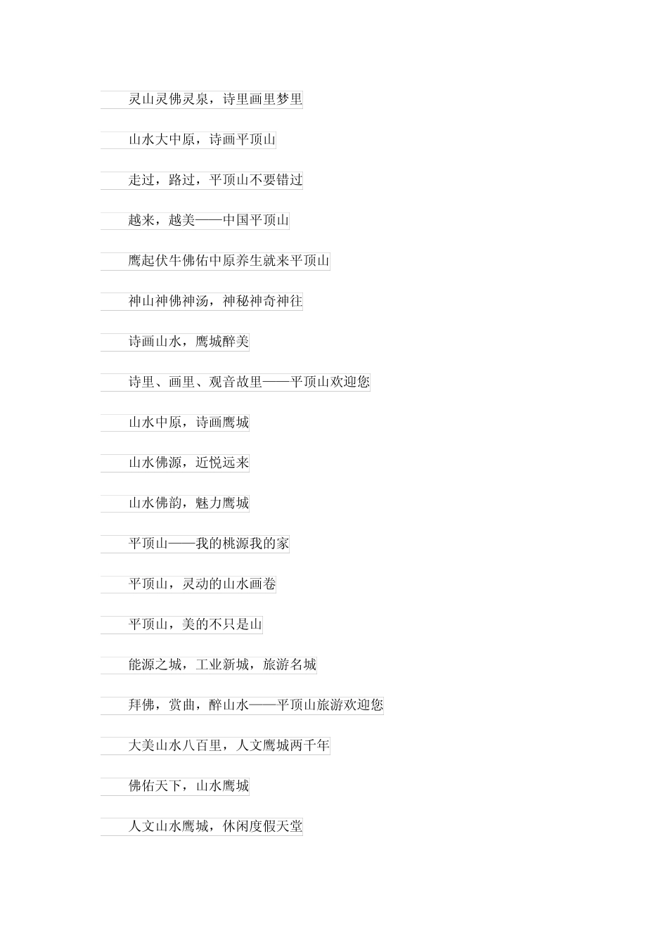 2023年旅游主题口号15篇 _第2页