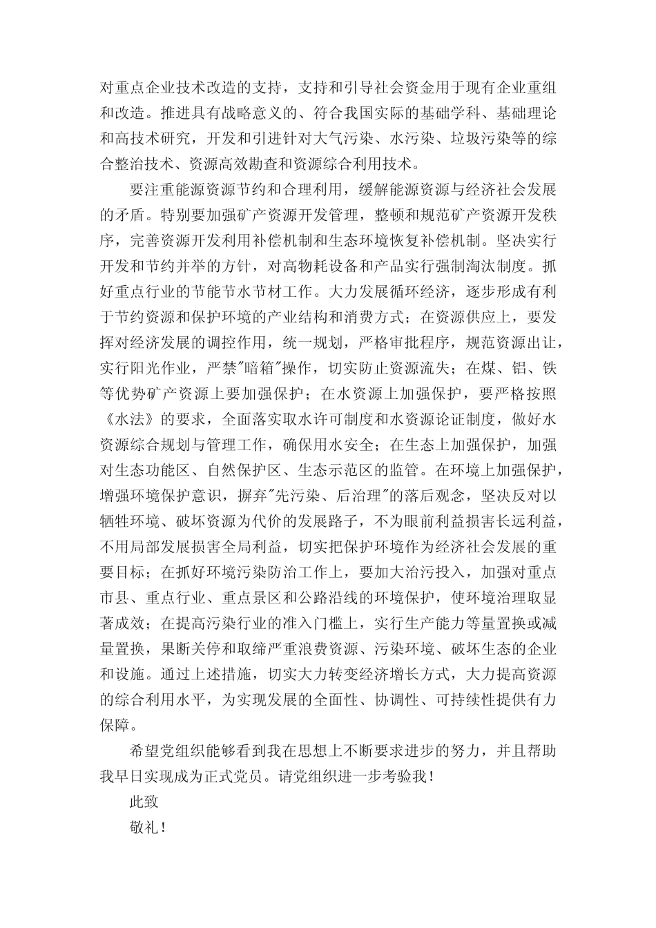 2020研究生预备党员思想汇报优秀范文5篇 _第2页