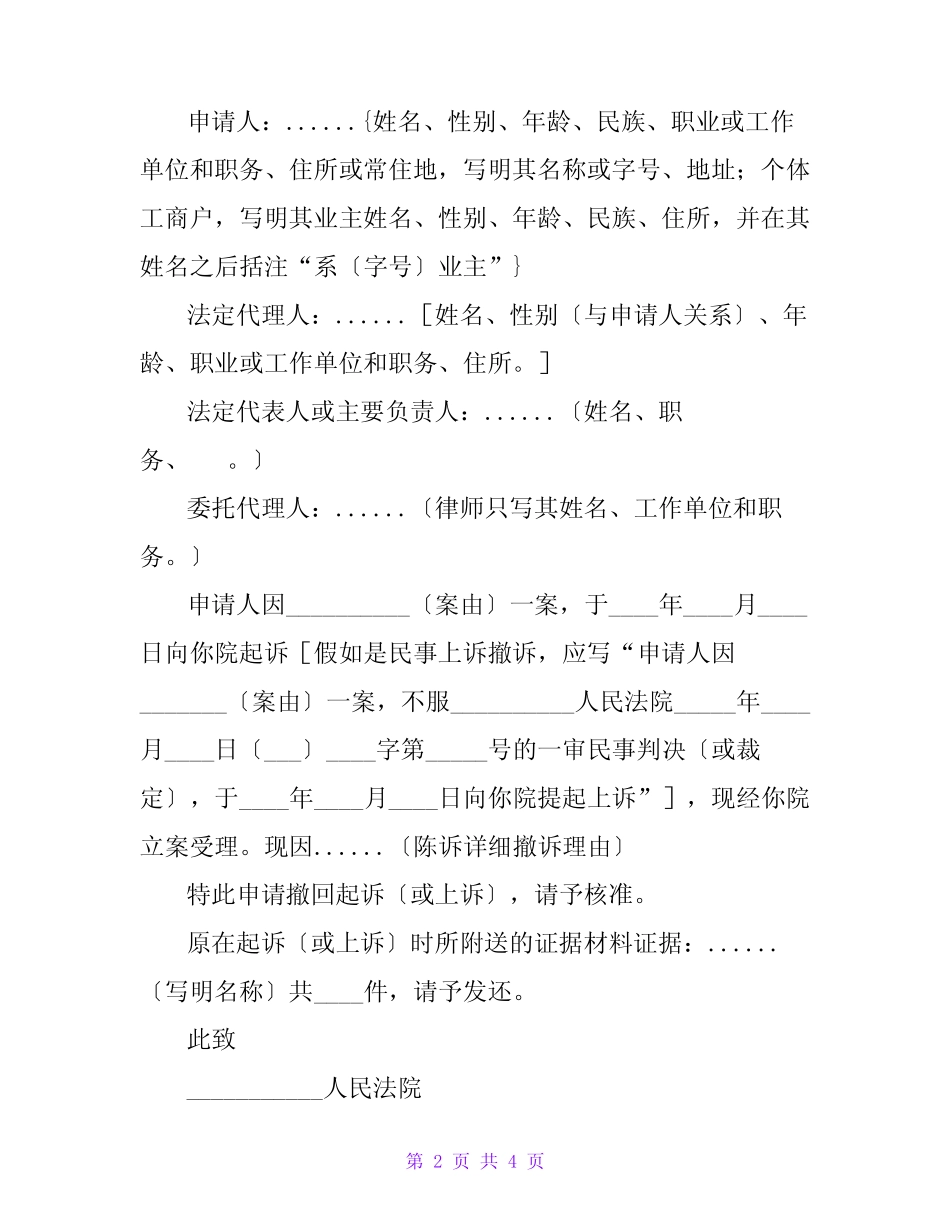 民事撤诉申请书3篇范文_第2页