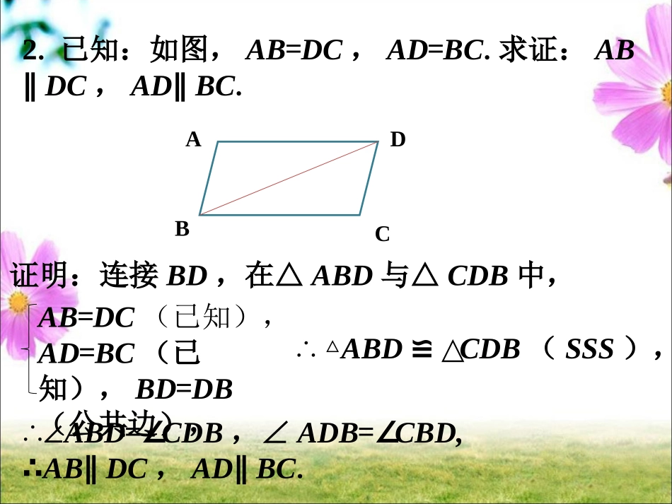 苏科课内练习6-探索三角形全等的条件_第2页