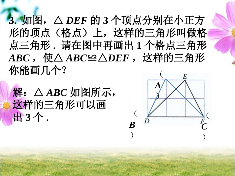 苏科课内练习6-探索三角形全等的条件_第3页