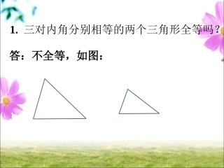 苏科课内练习6-探索三角形全等的条件