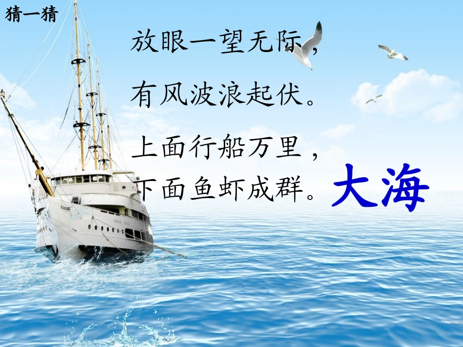 9、大海睡了_第1页