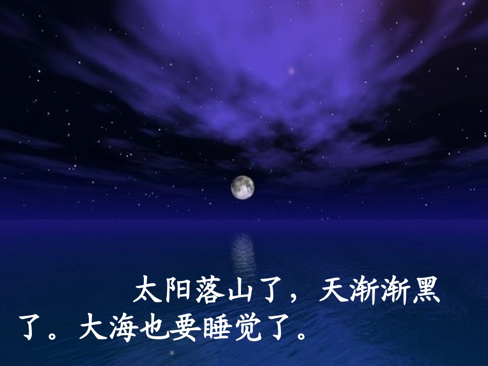 9、大海睡了_第3页