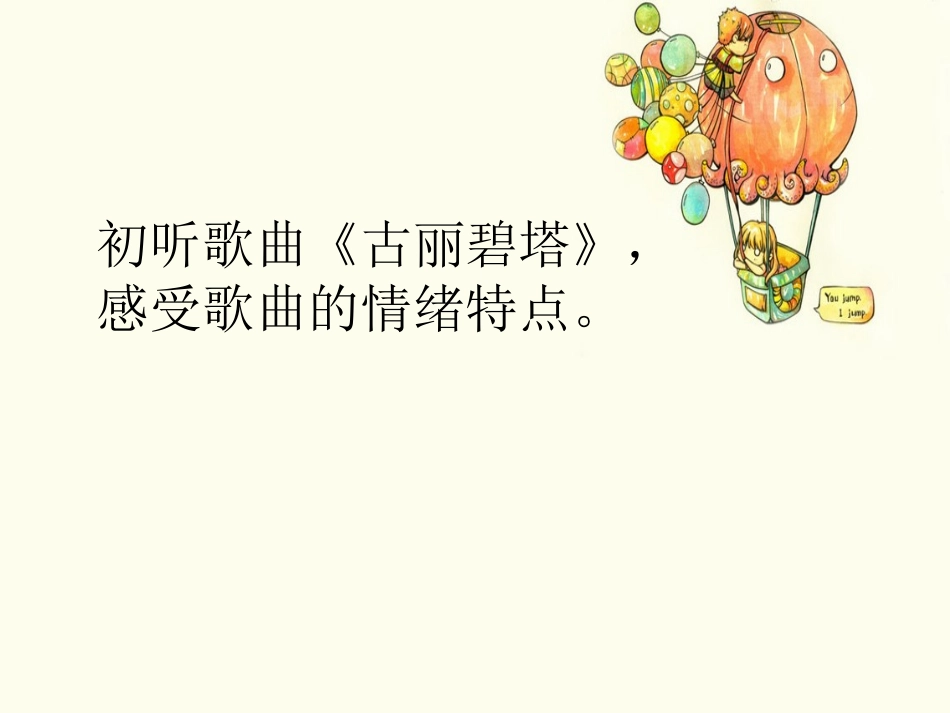 (教学精品)《古丽碧塔》课件_第2页
