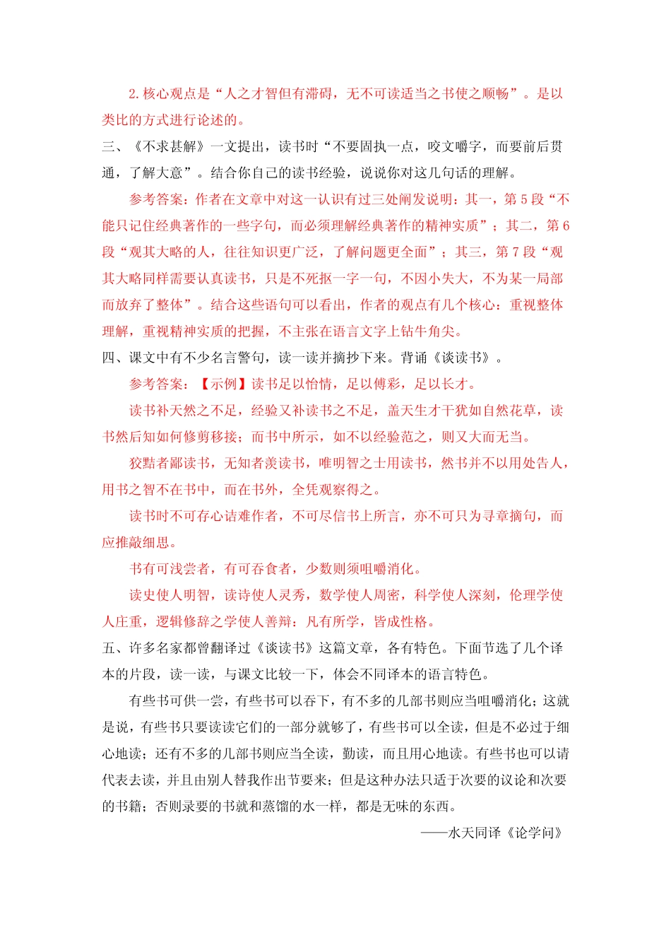 九年级语文下册-【《短文两篇》课后习题参考答案】 _第2页