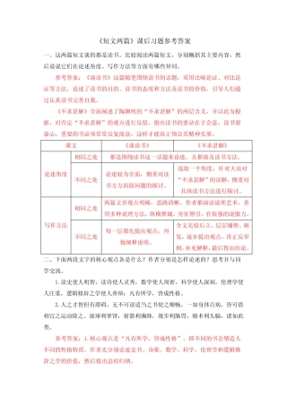九年级语文下册-【《短文两篇》课后习题参考答案】 
